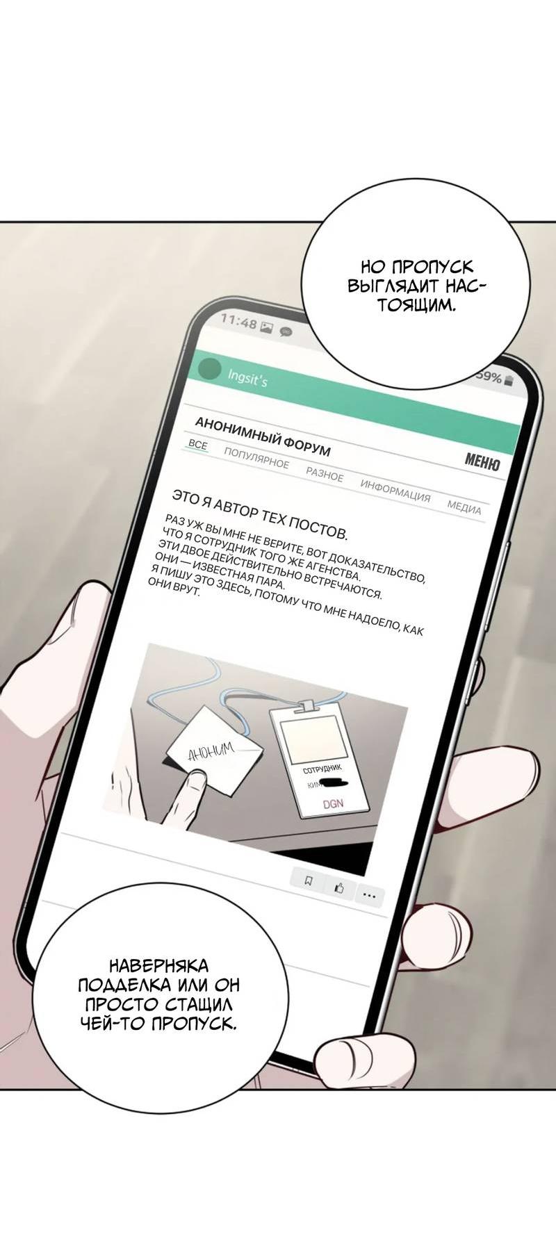 Манга Скандал вишнёвых айдолов - Глава 62 Страница 30