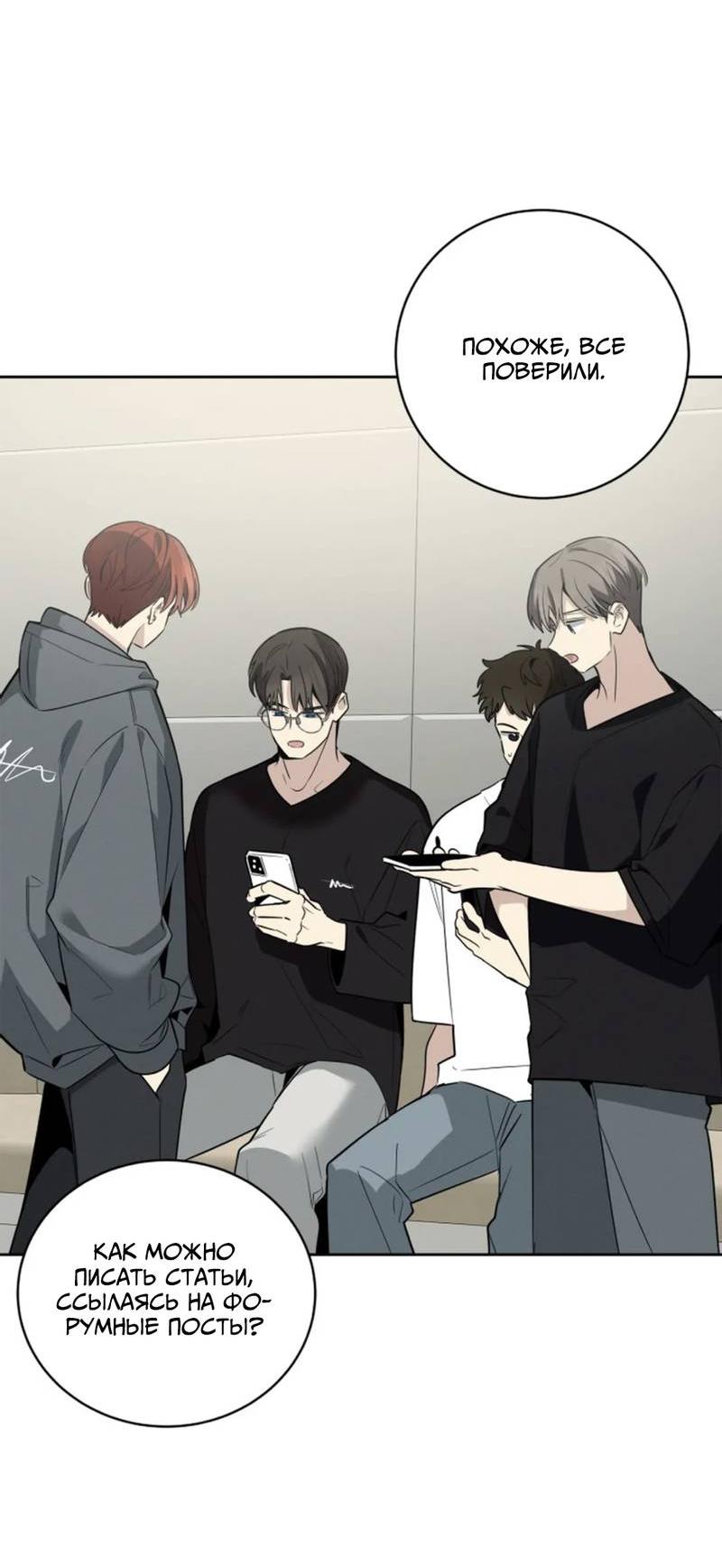 Манга Скандал вишнёвых айдолов - Глава 62 Страница 28