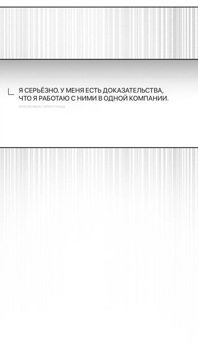 Манга Скандал вишнёвых айдолов - Глава 62 Страница 20