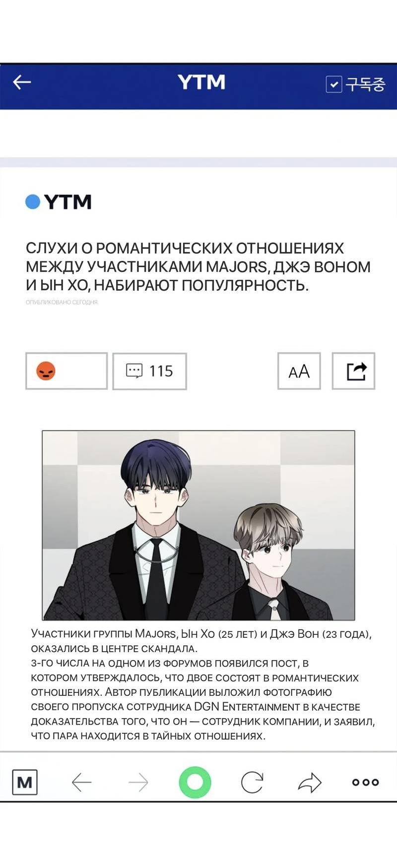 Манга Скандал вишнёвых айдолов - Глава 62 Страница 23