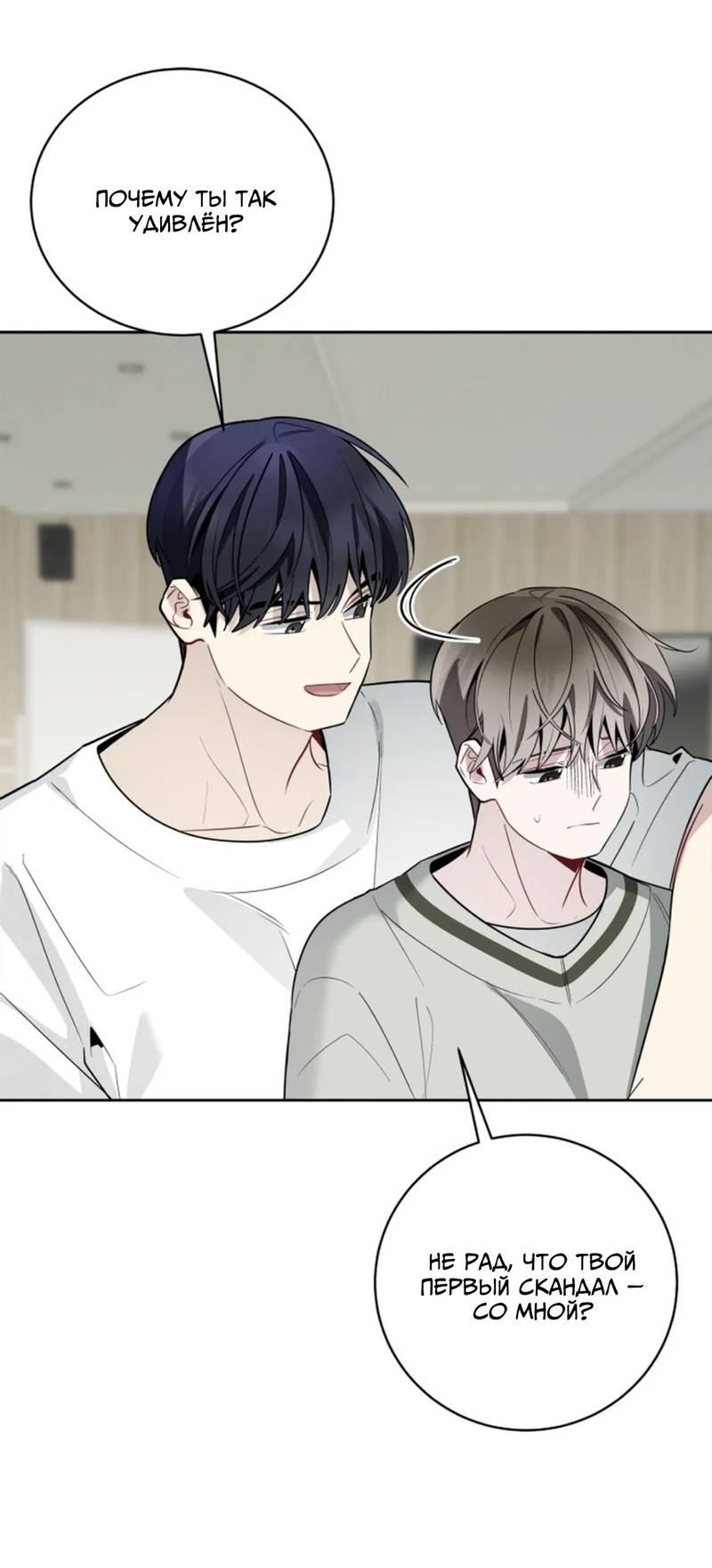 Манга Скандал вишнёвых айдолов - Глава 62 Страница 37