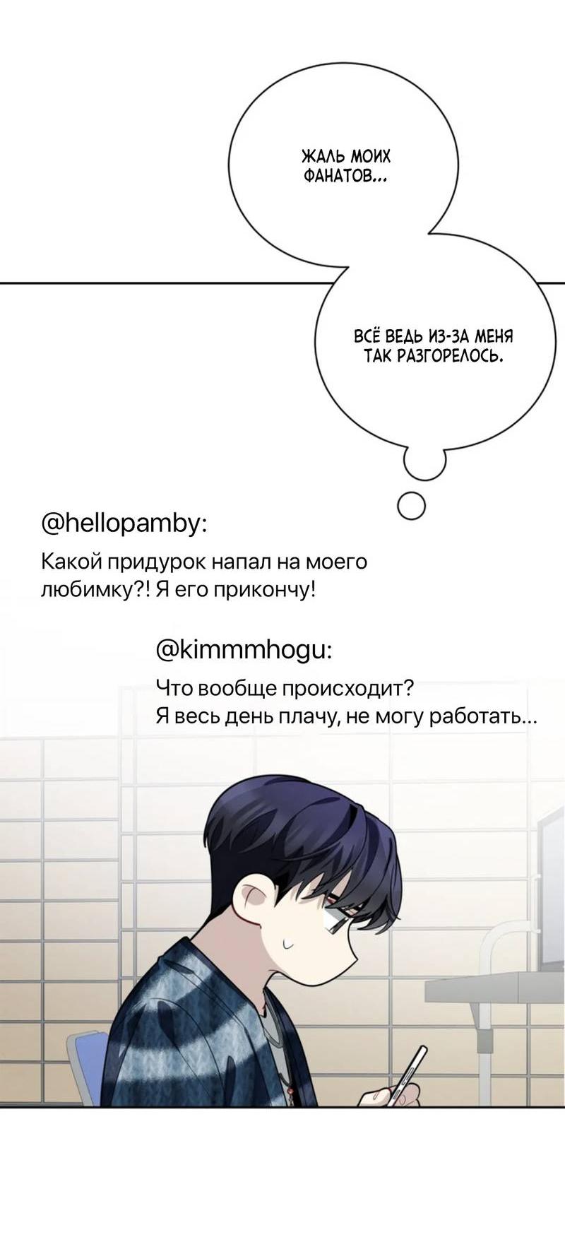 Манга Скандал вишнёвых айдолов - Глава 62 Страница 4