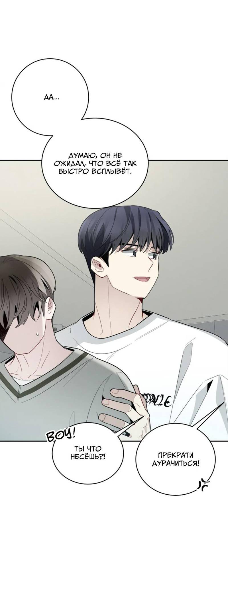 Манга Скандал вишнёвых айдолов - Глава 62 Страница 40