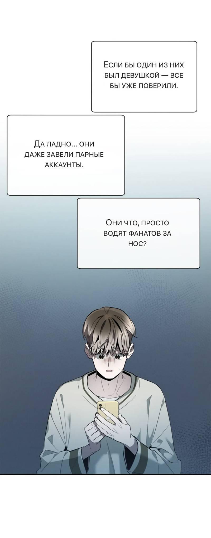 Манга Скандал вишнёвых айдолов - Глава 62 Страница 27