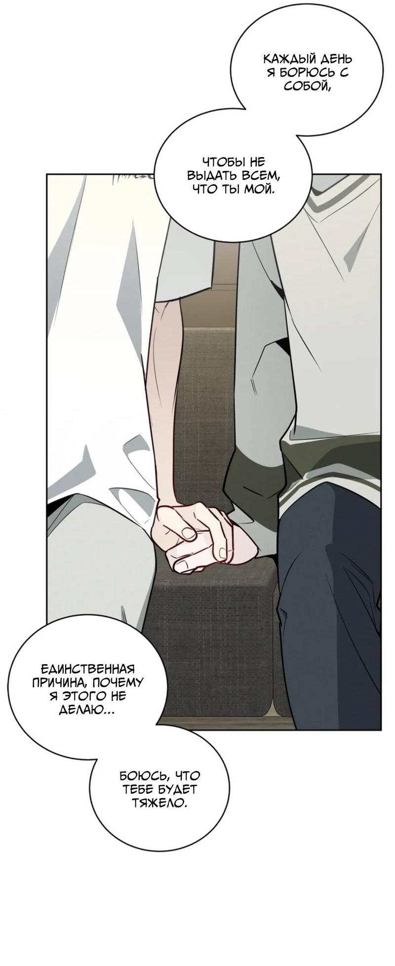 Манга Скандал вишнёвых айдолов - Глава 62 Страница 69