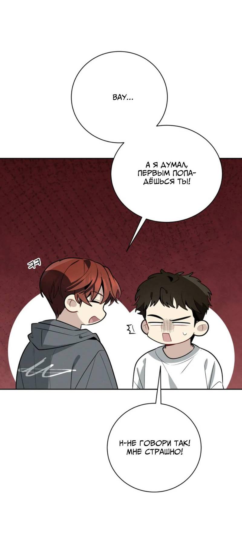 Манга Скандал вишнёвых айдолов - Глава 62 Страница 31