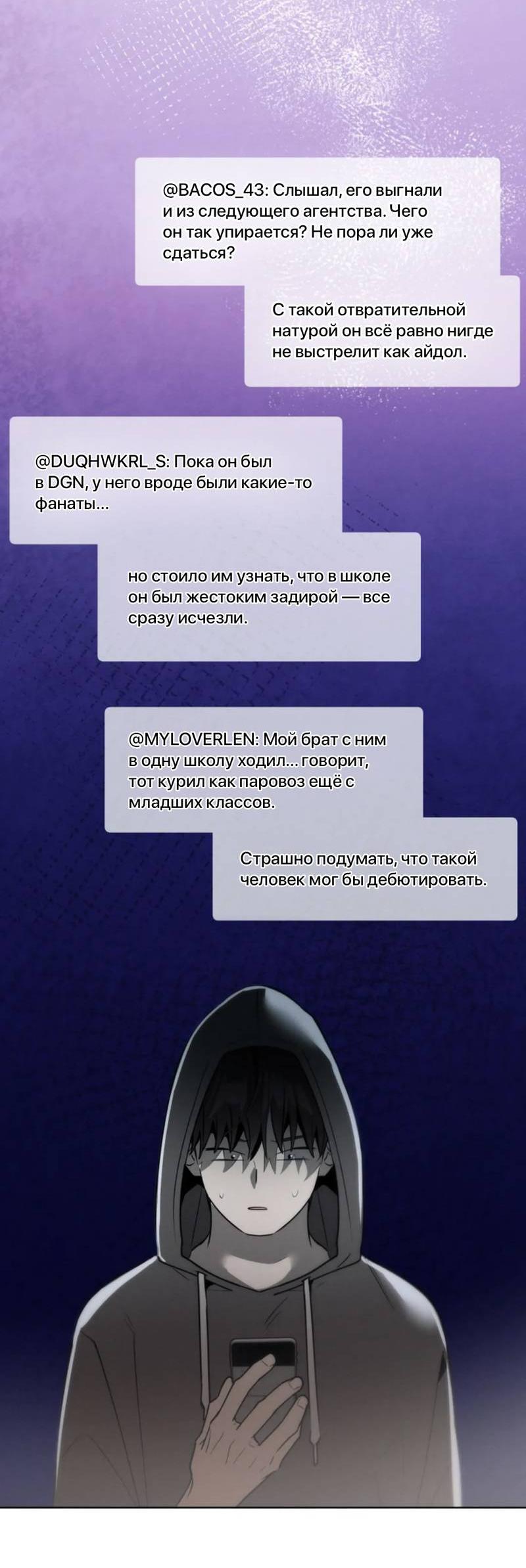 Манга Скандал вишнёвых айдолов - Глава 64 Страница 81