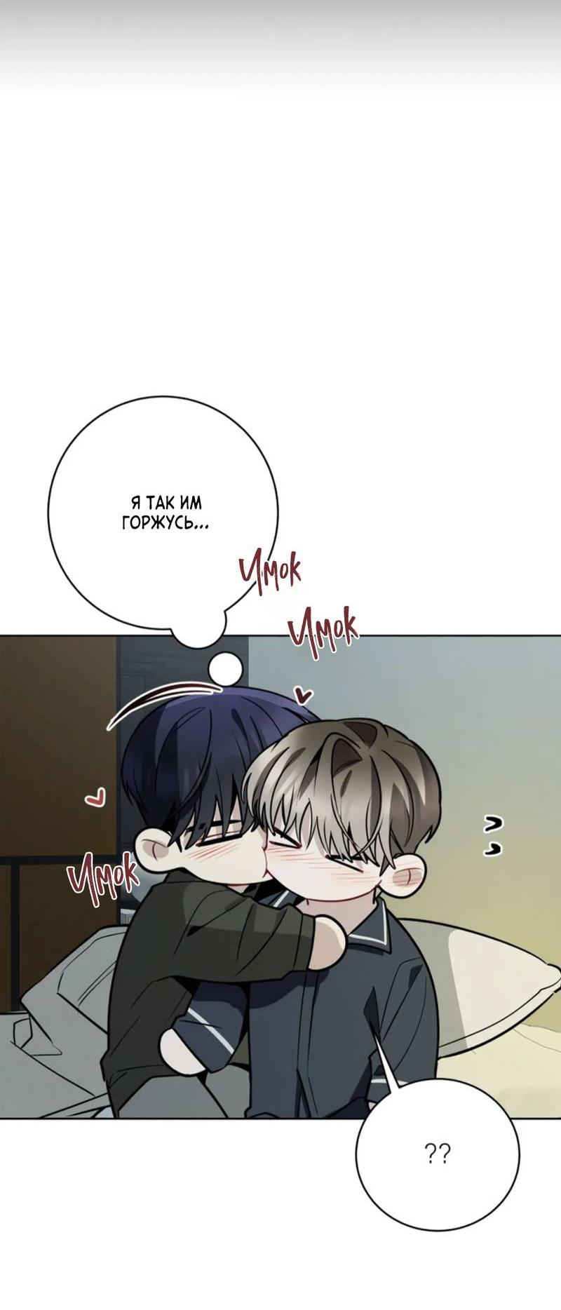 Манга Скандал вишнёвых айдолов - Глава 64 Страница 40