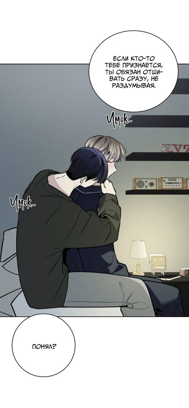 Манга Скандал вишнёвых айдолов - Глава 64 Страница 37