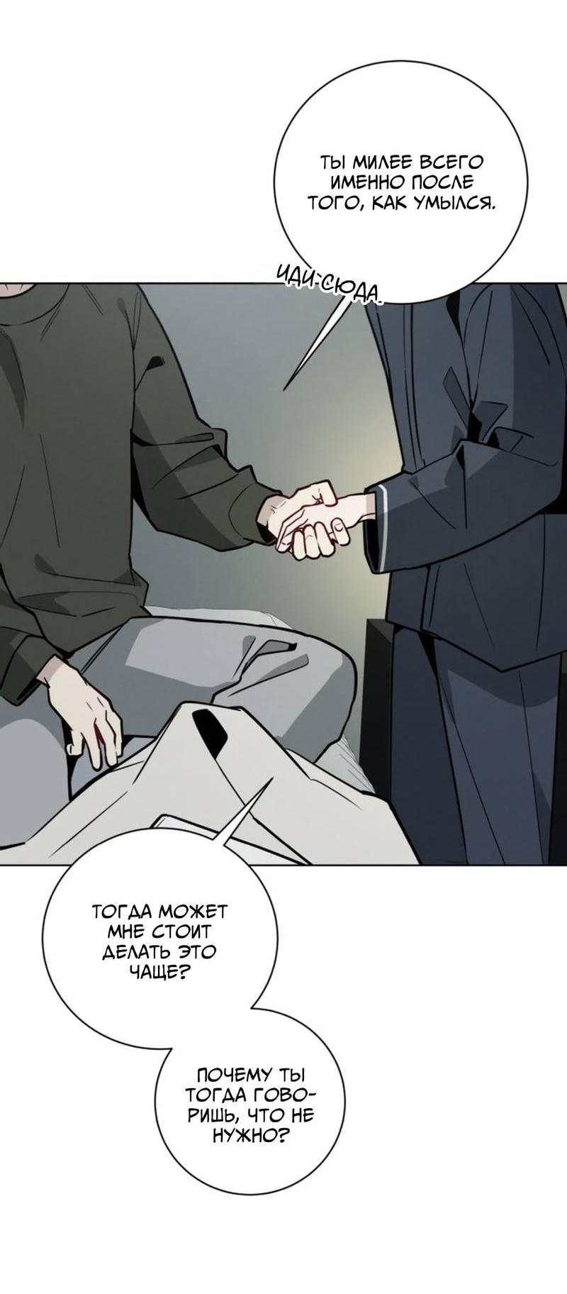 Манга Скандал вишнёвых айдолов - Глава 64 Страница 33