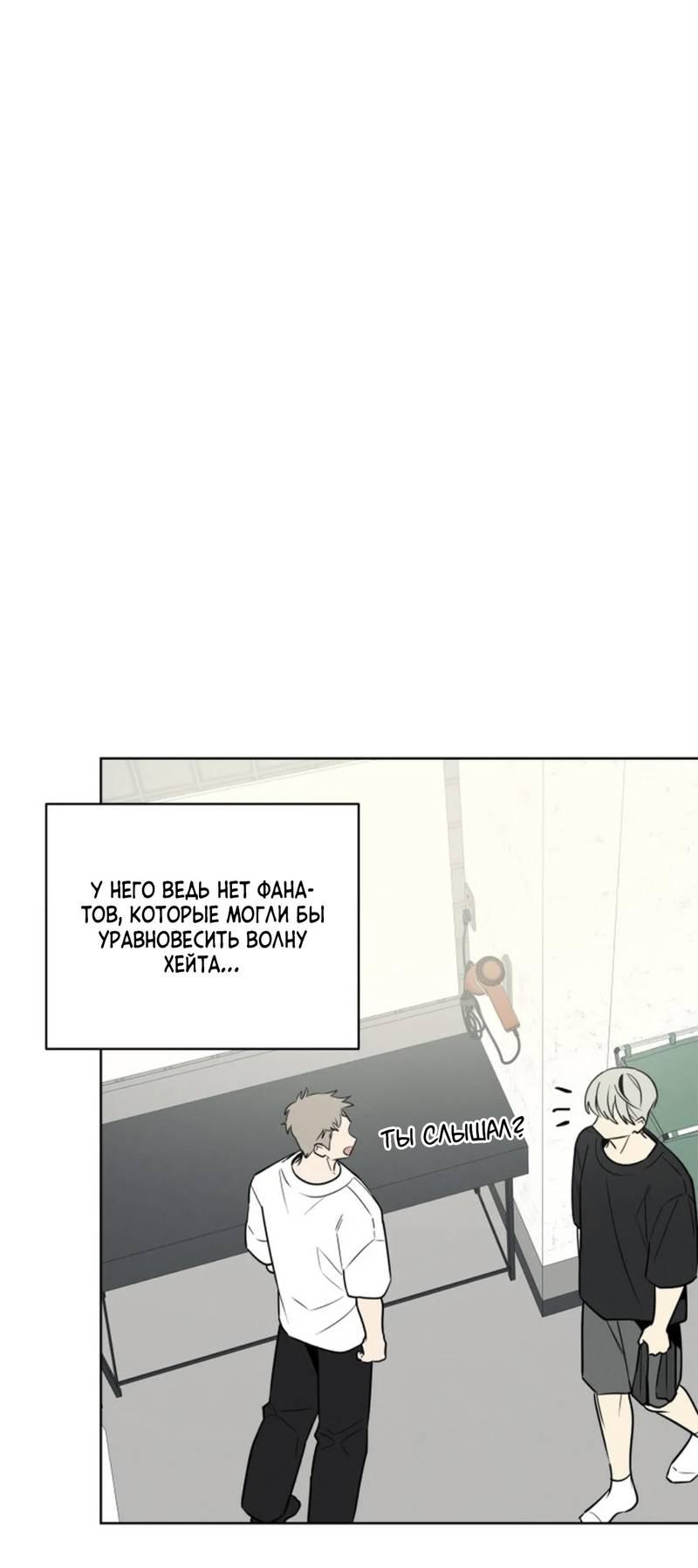 Манга Скандал вишнёвых айдолов - Глава 64 Страница 83