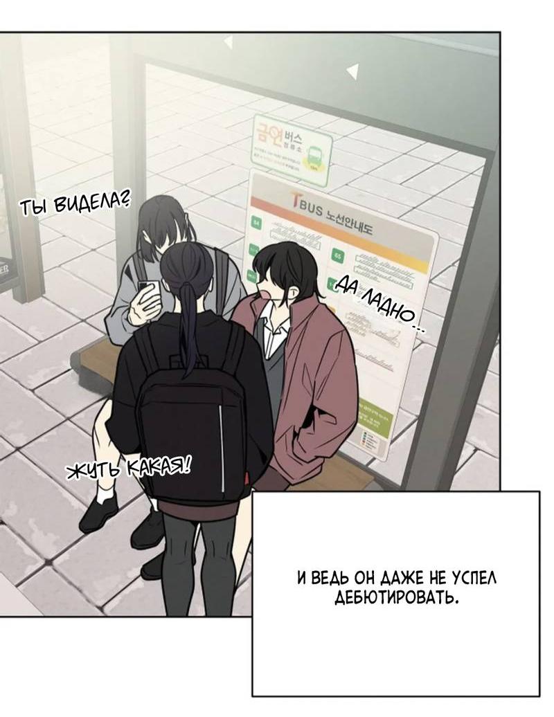 Манга Скандал вишнёвых айдолов - Глава 64 Страница 84