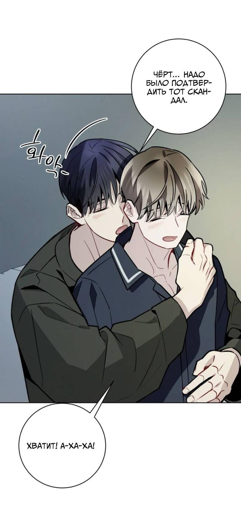 Манга Скандал вишнёвых айдолов - Глава 64 Страница 36