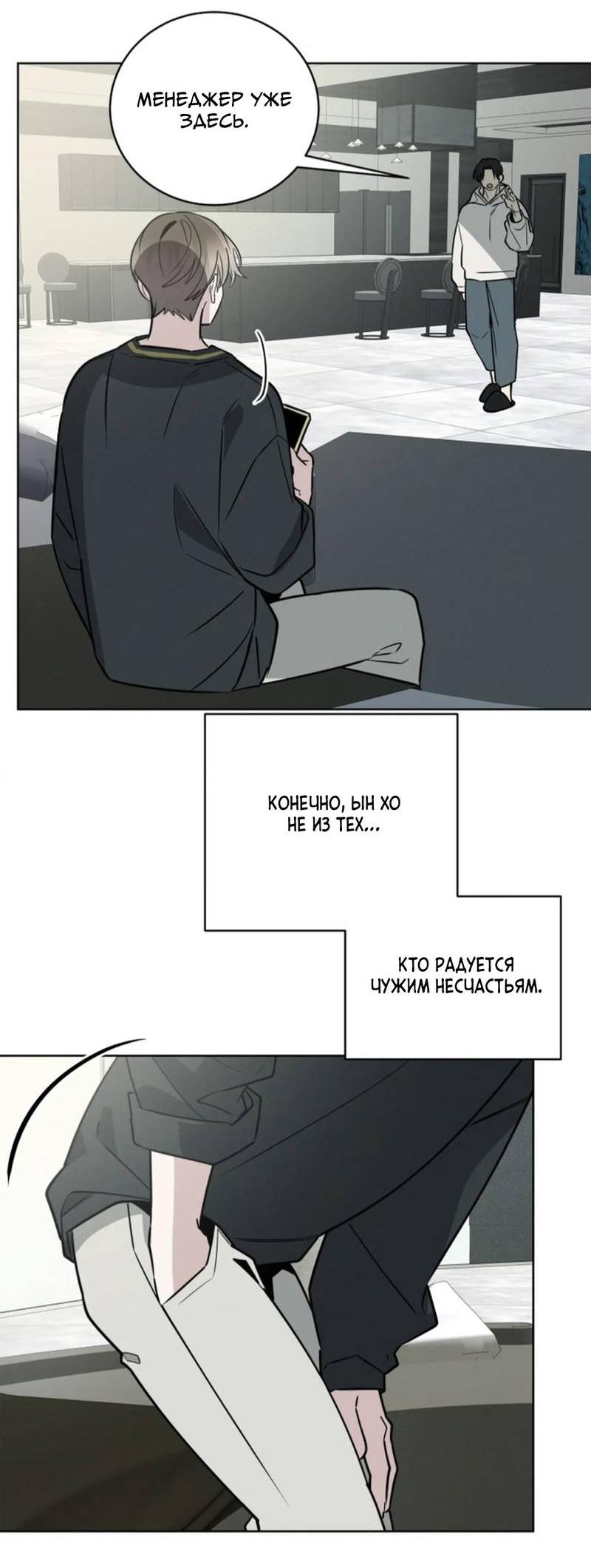 Манга Скандал вишнёвых айдолов - Глава 64 Страница 88