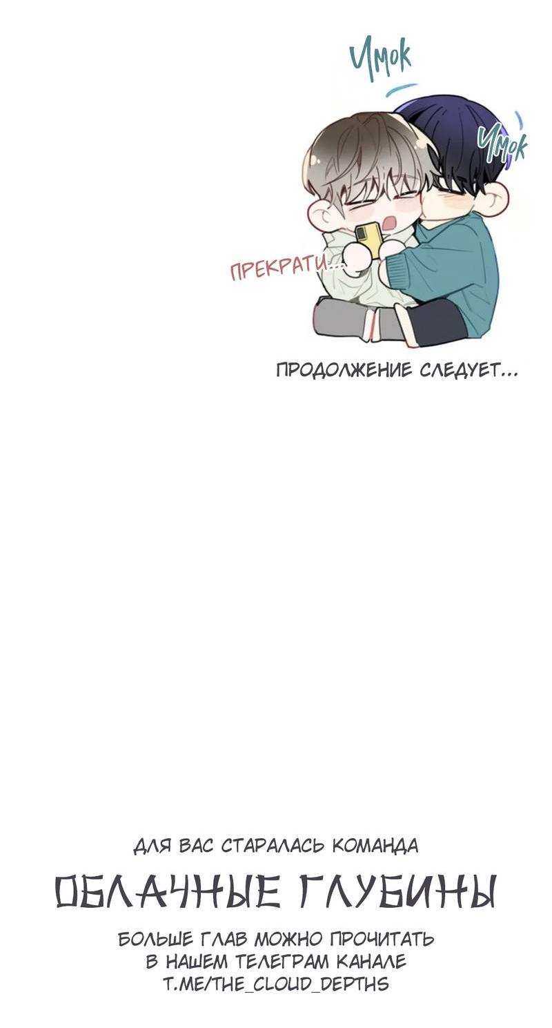 Манга Скандал вишнёвых айдолов - Глава 64 Страница 91