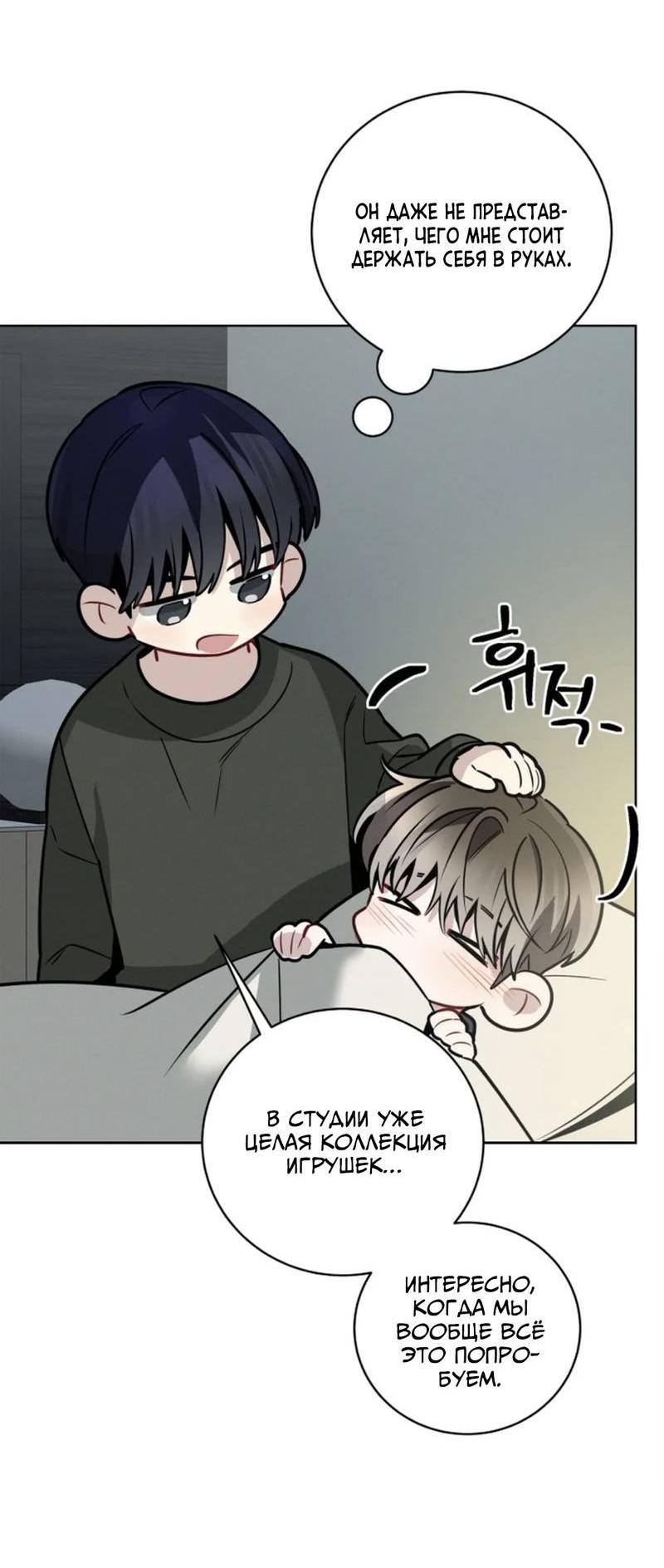 Манга Скандал вишнёвых айдолов - Глава 64 Страница 58