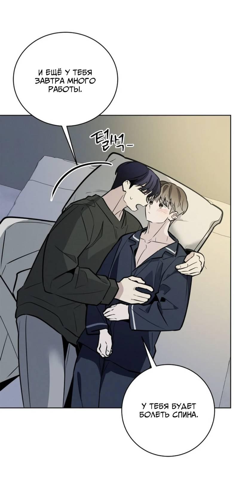 Манга Скандал вишнёвых айдолов - Глава 64 Страница 50