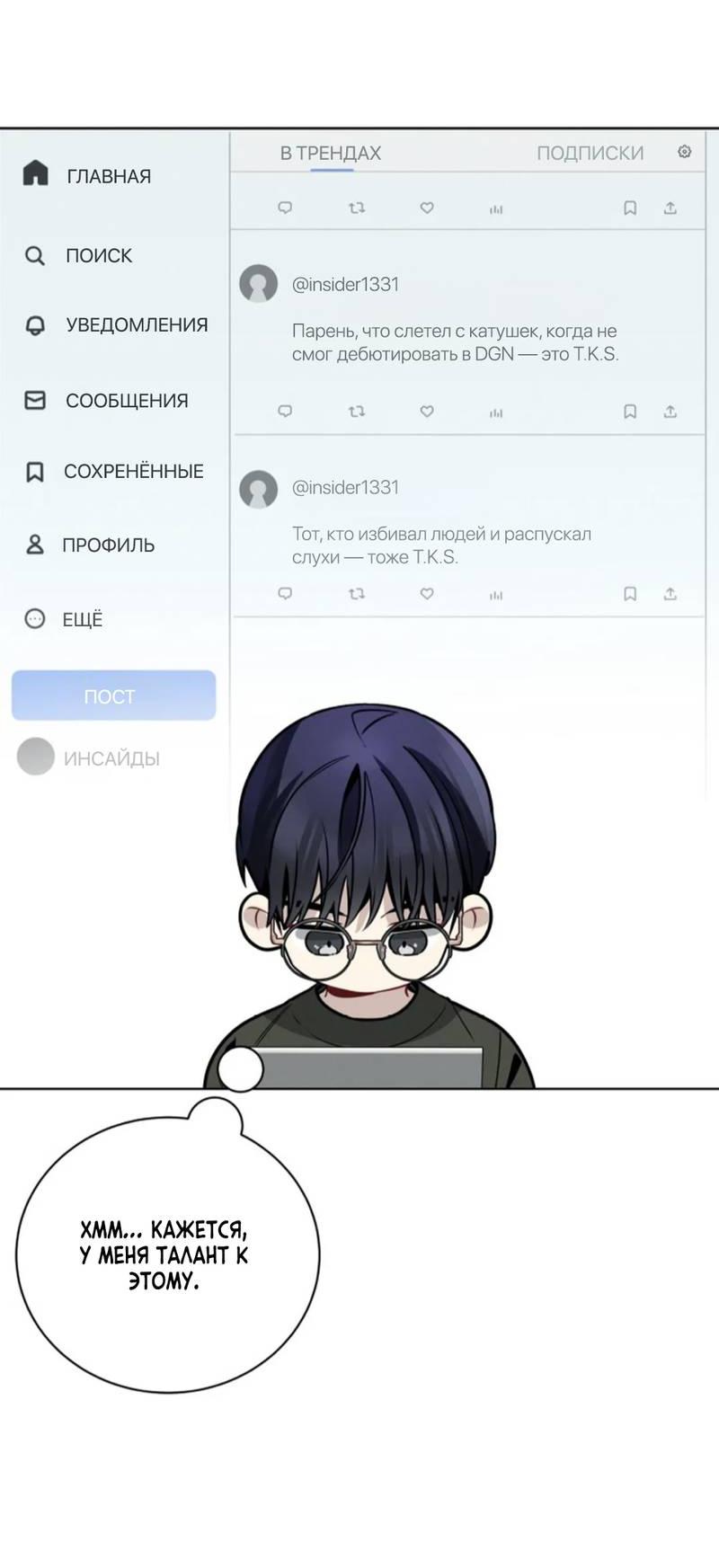 Манга Скандал вишнёвых айдолов - Глава 64 Страница 28