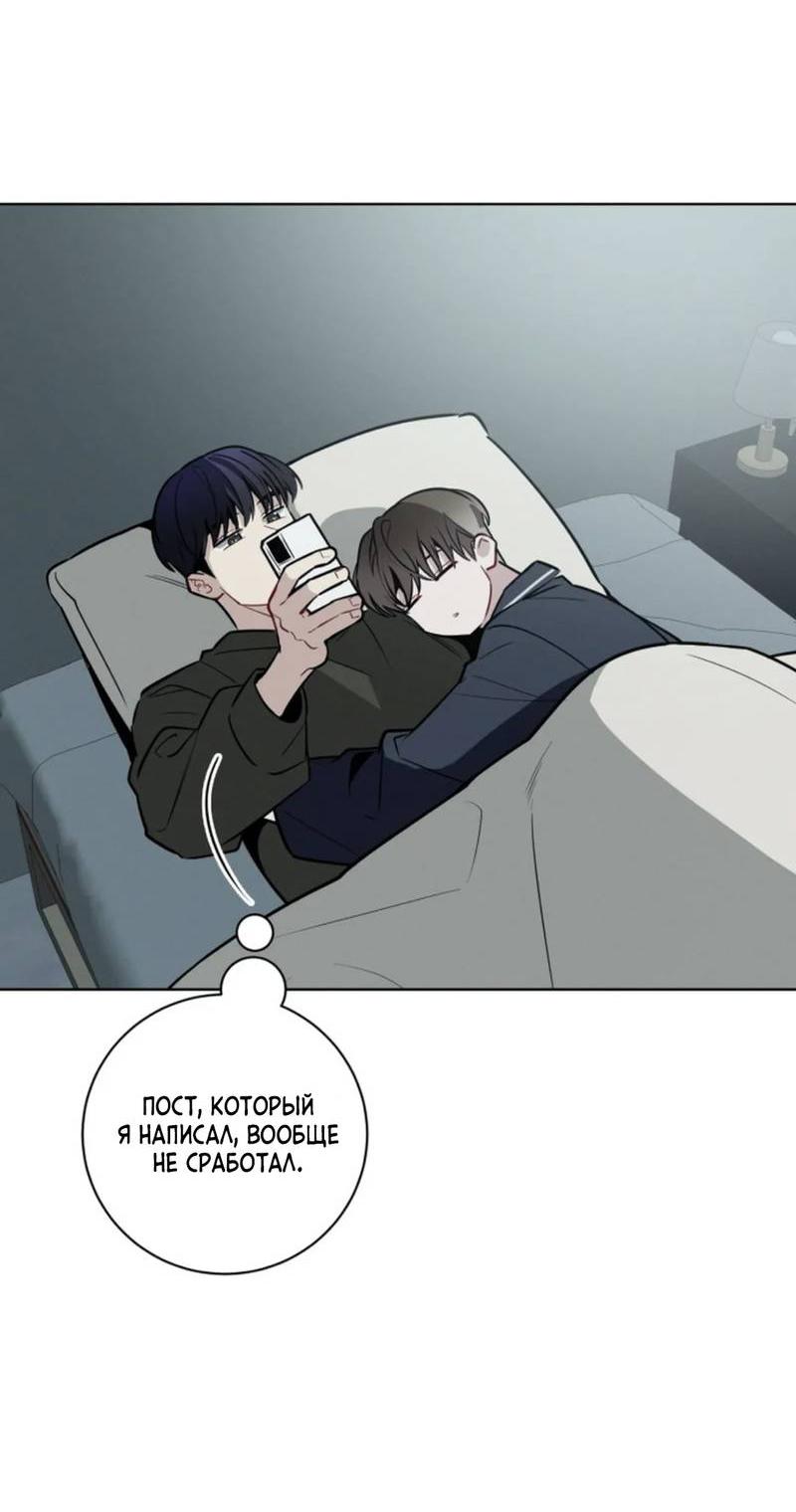 Манга Скандал вишнёвых айдолов - Глава 64 Страница 74