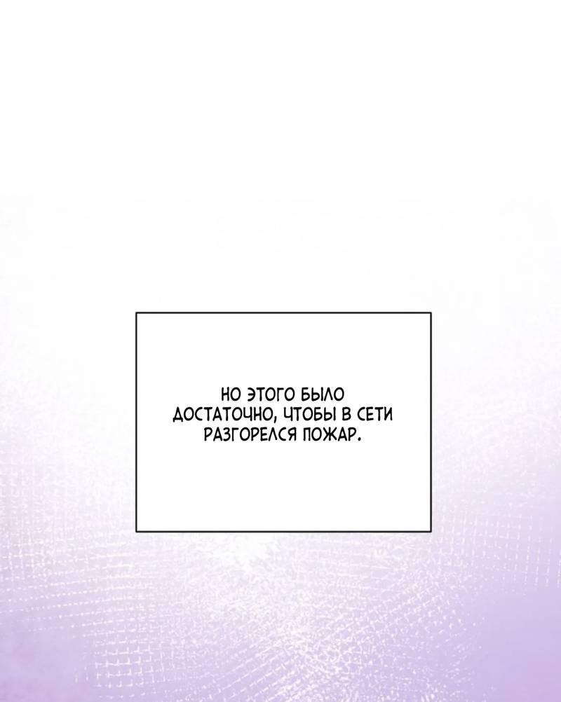 Манга Скандал вишнёвых айдолов - Глава 64 Страница 80