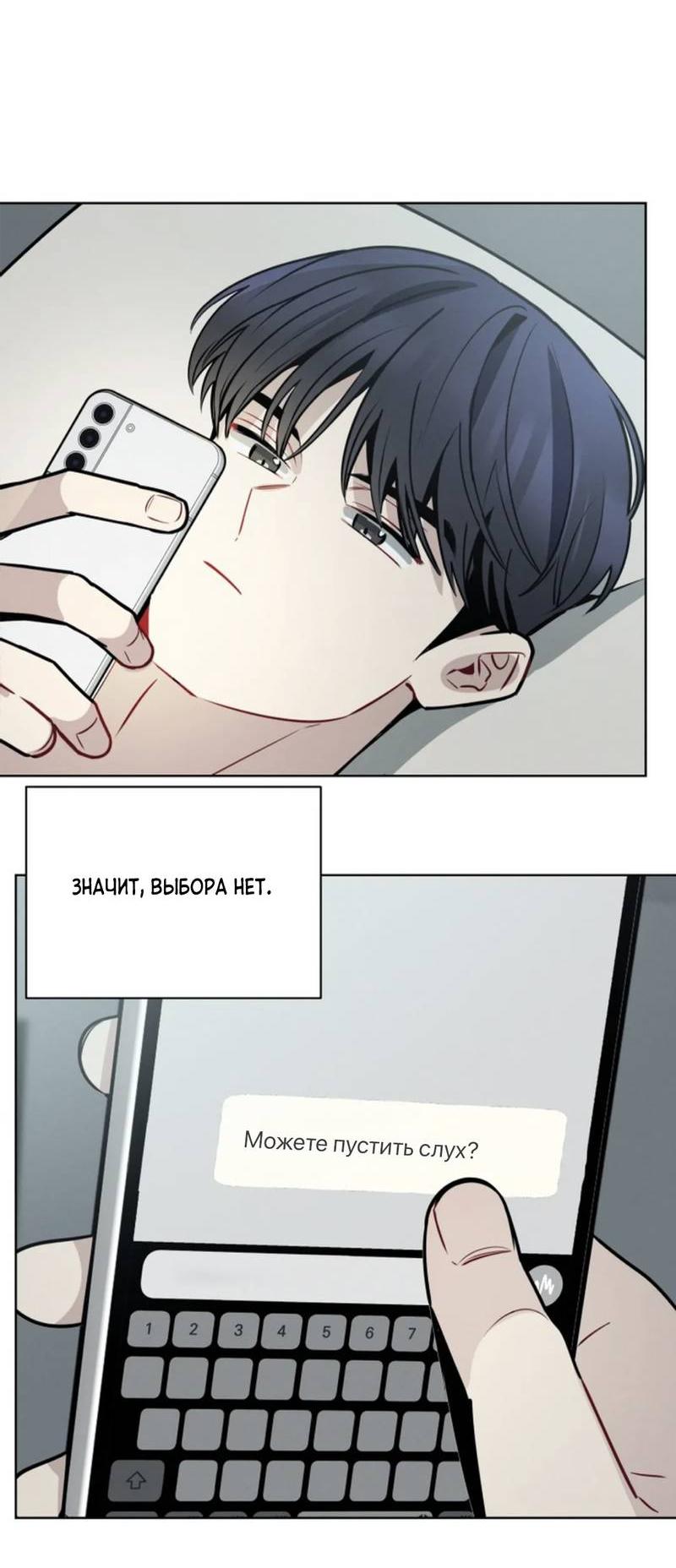 Манга Скандал вишнёвых айдолов - Глава 64 Страница 75