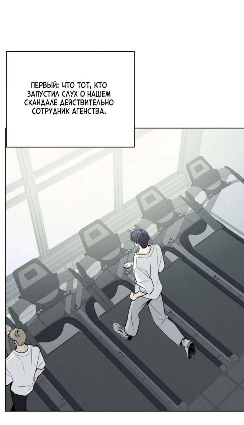 Манга Скандал вишнёвых айдолов - Глава 64 Страница 78