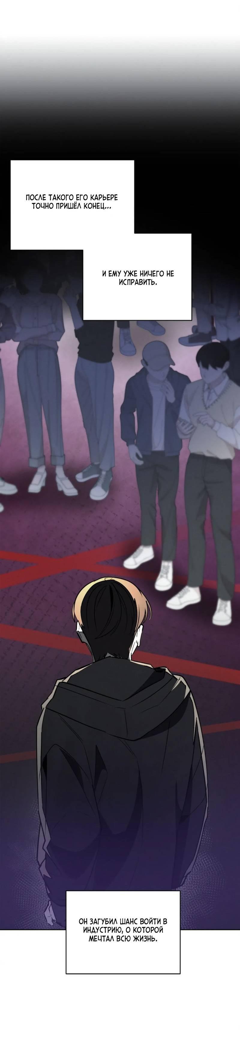 Манга Скандал вишнёвых айдолов - Глава 64 Страница 85