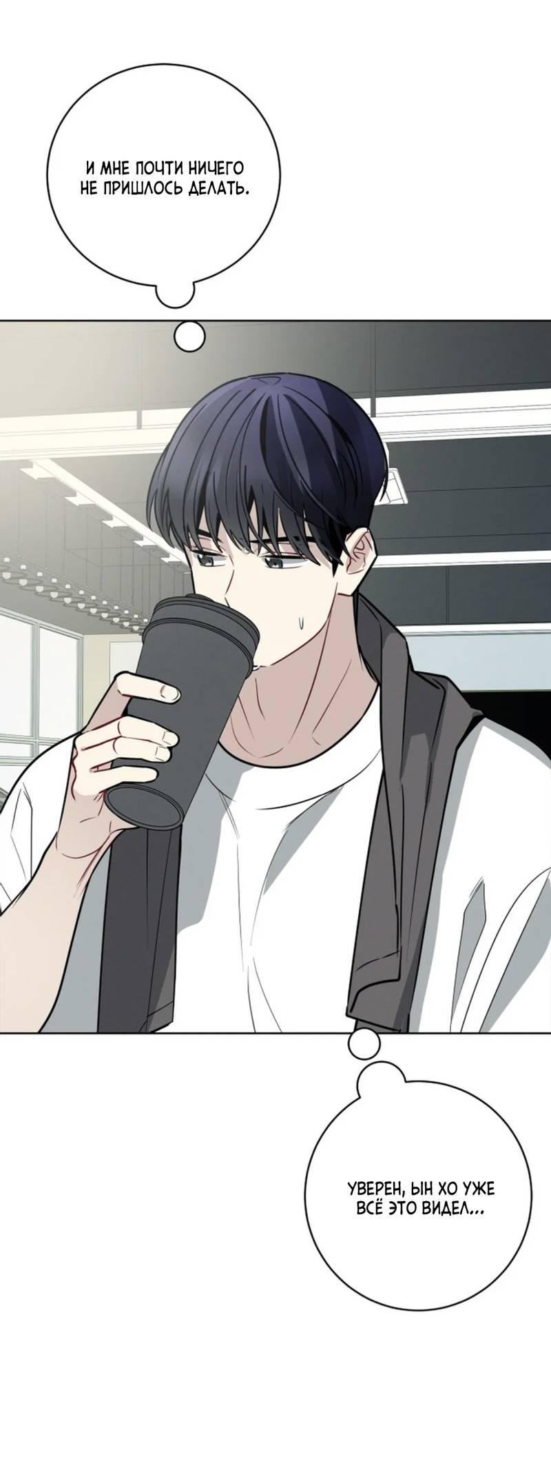 Манга Скандал вишнёвых айдолов - Глава 64 Страница 86