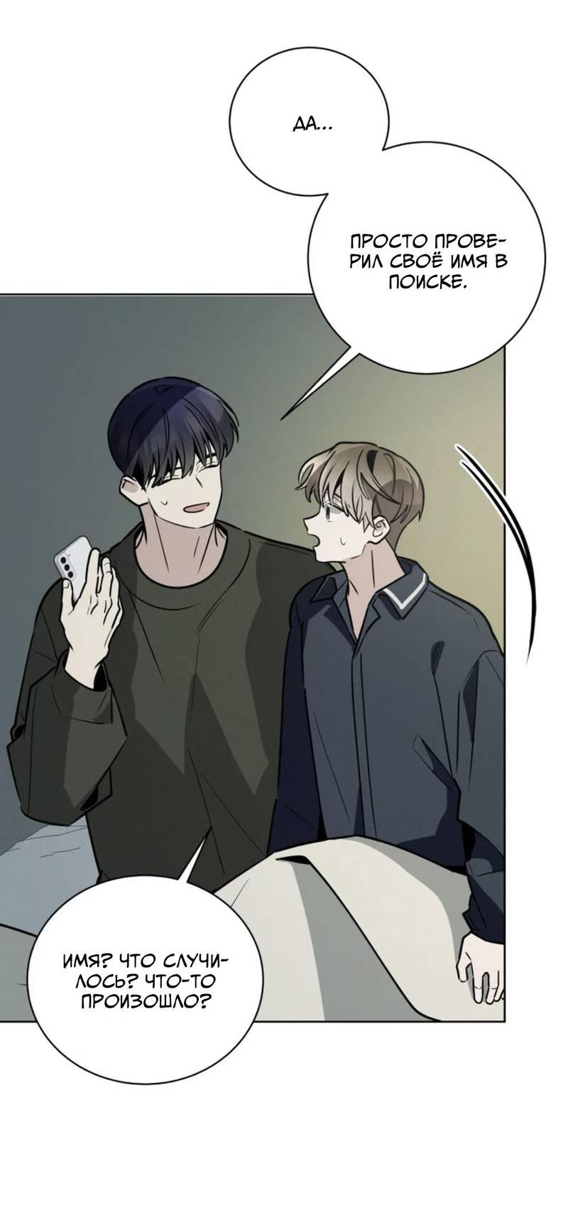 Манга Скандал вишнёвых айдолов - Глава 64 Страница 65