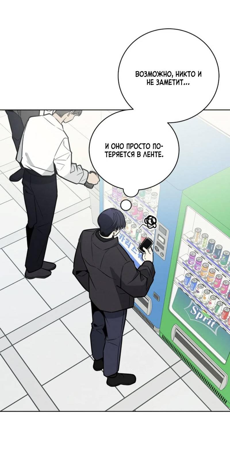 Манга Скандал вишнёвых айдолов - Глава 64 Страница 11