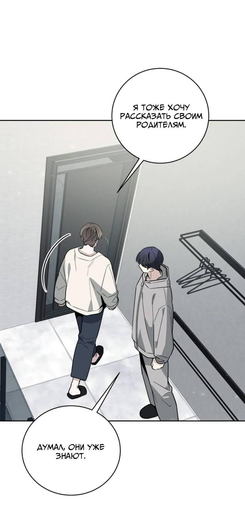 Манга Скандал вишнёвых айдолов - Глава 63 Страница 58