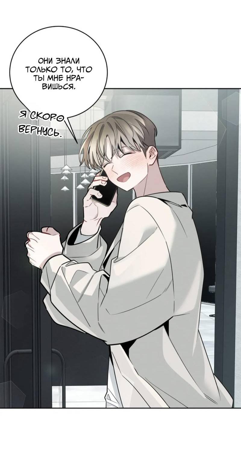 Манга Скандал вишнёвых айдолов - Глава 63 Страница 59