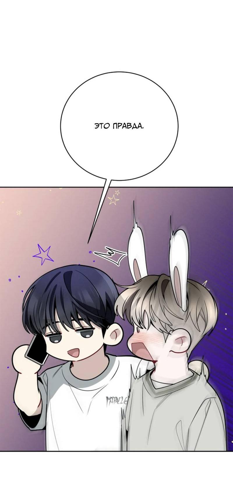 Манга Скандал вишнёвых айдолов - Глава 63 Страница 19