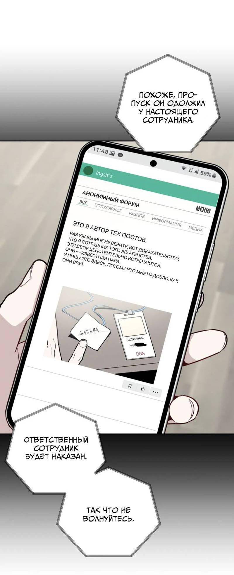 Манга Скандал вишнёвых айдолов - Глава 63 Страница 66