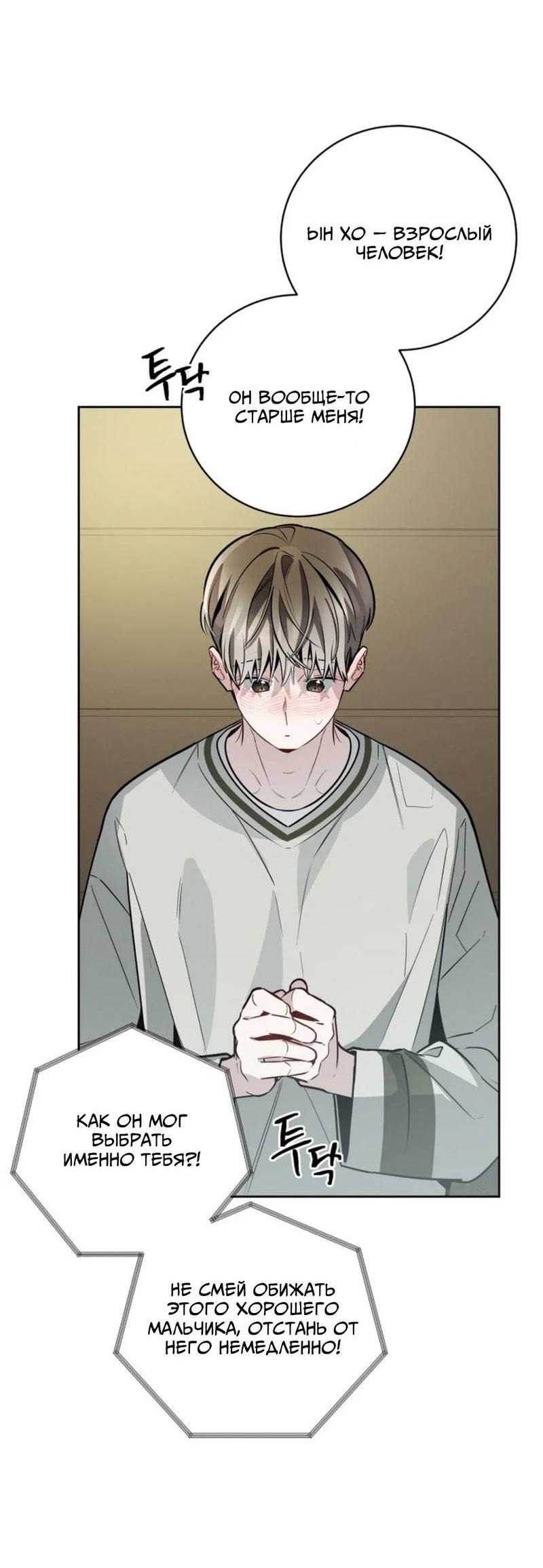 Манга Скандал вишнёвых айдолов - Глава 63 Страница 34