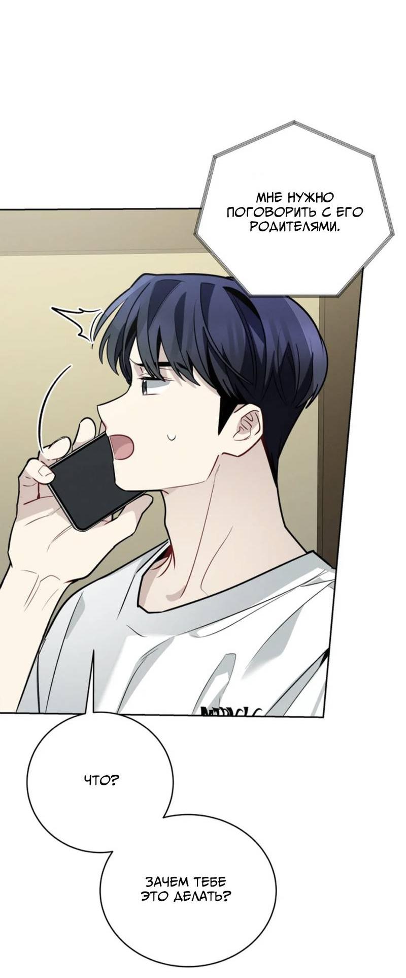 Манга Скандал вишнёвых айдолов - Глава 63 Страница 30