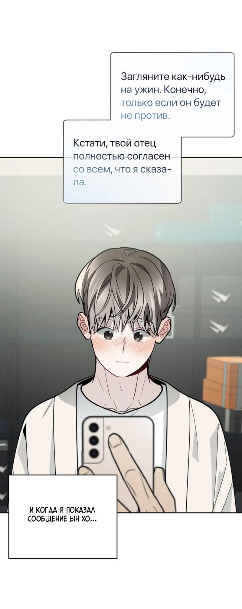 Манга Скандал вишнёвых айдолов - Глава 63 Страница 56