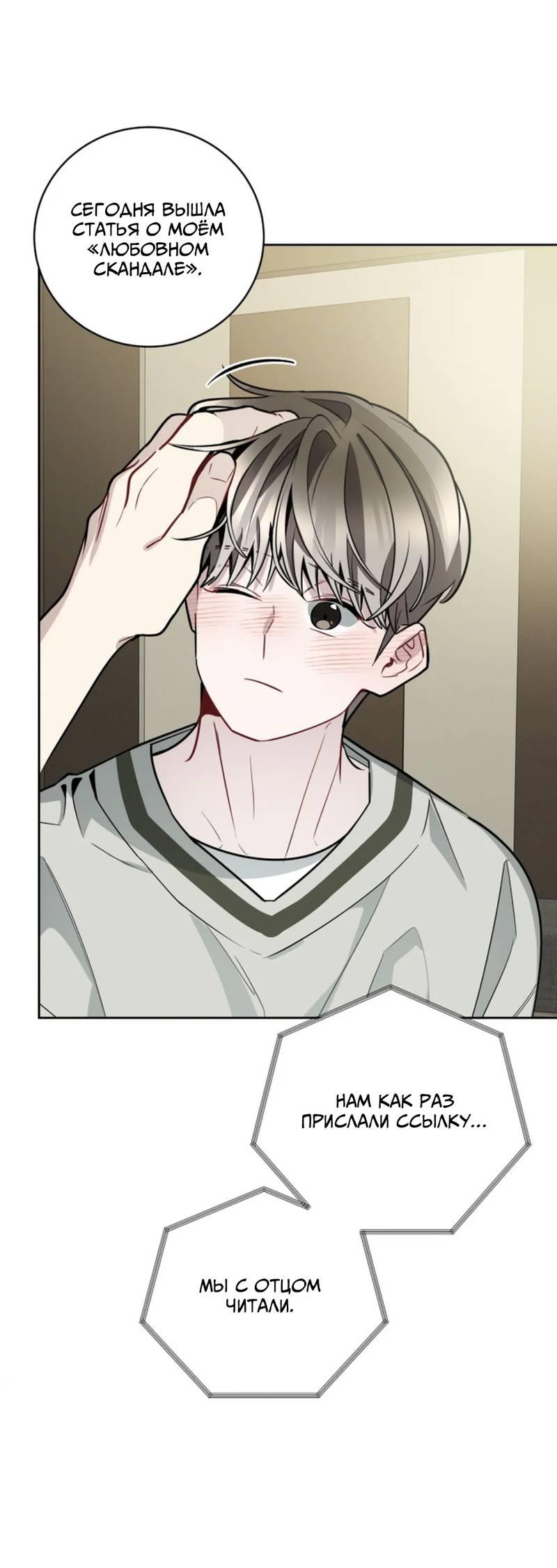 Манга Скандал вишнёвых айдолов - Глава 63 Страница 18