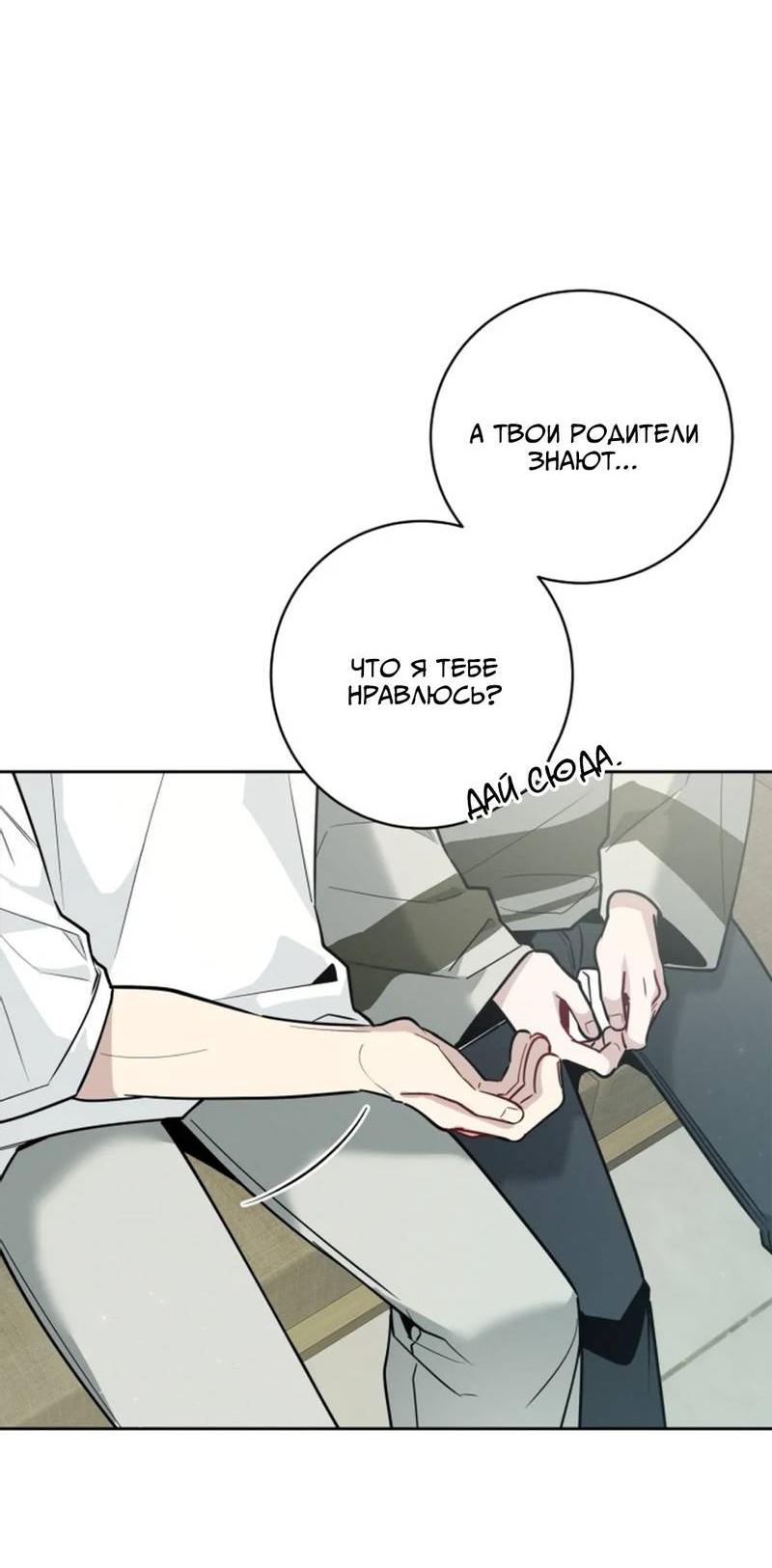 Манга Скандал вишнёвых айдолов - Глава 63 Страница 5