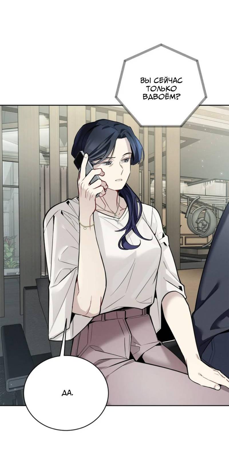 Манга Скандал вишнёвых айдолов - Глава 63 Страница 16