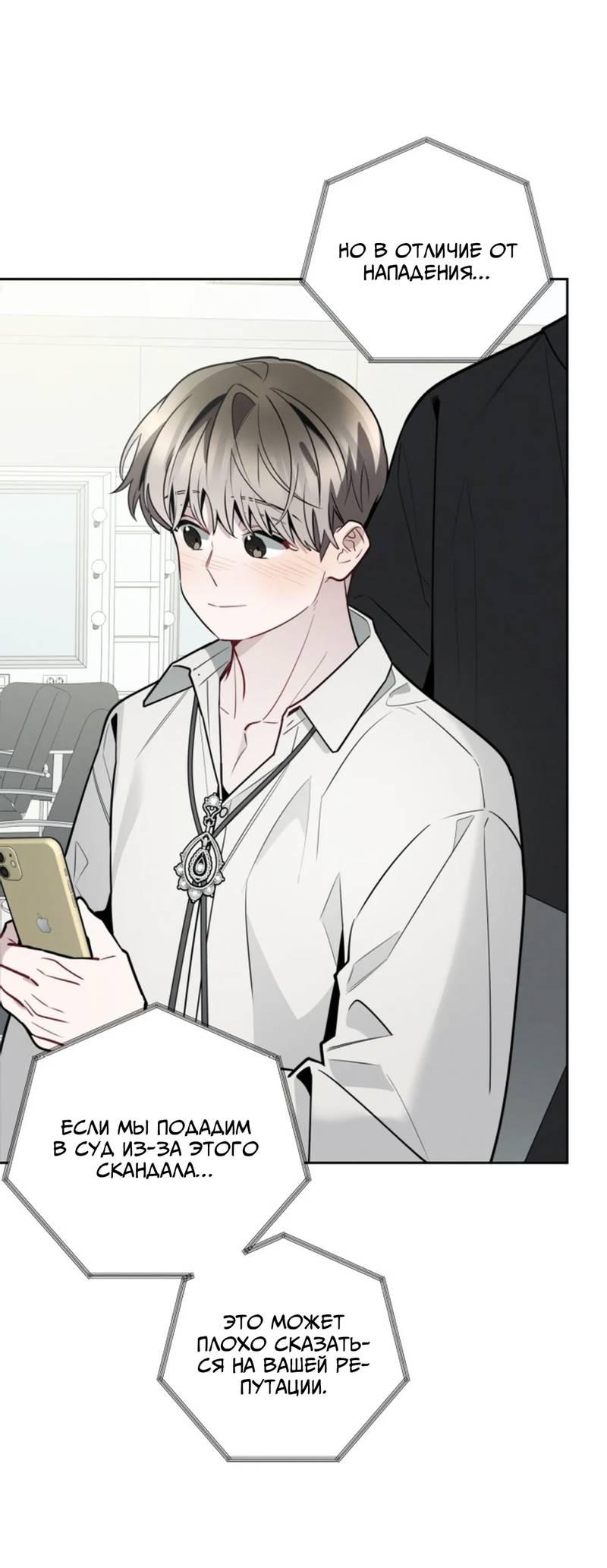 Манга Скандал вишнёвых айдолов - Глава 63 Страница 69