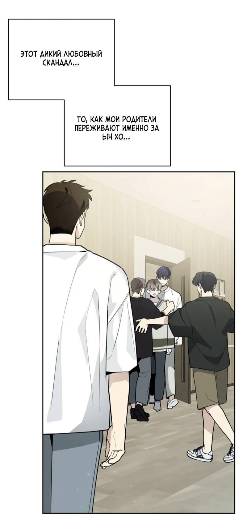 Манга Скандал вишнёвых айдолов - Глава 63 Страница 52