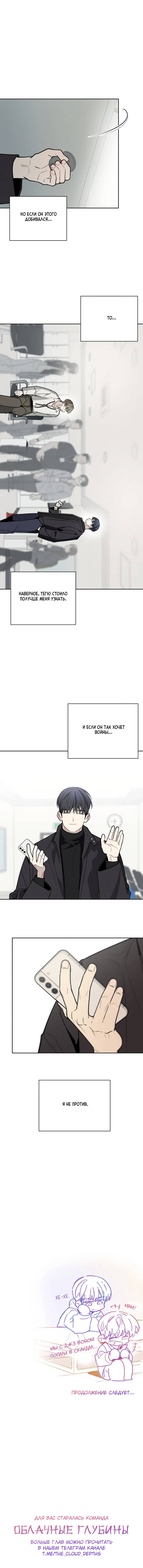 Манга Скандал вишнёвых айдолов - Глава 63 Страница 75