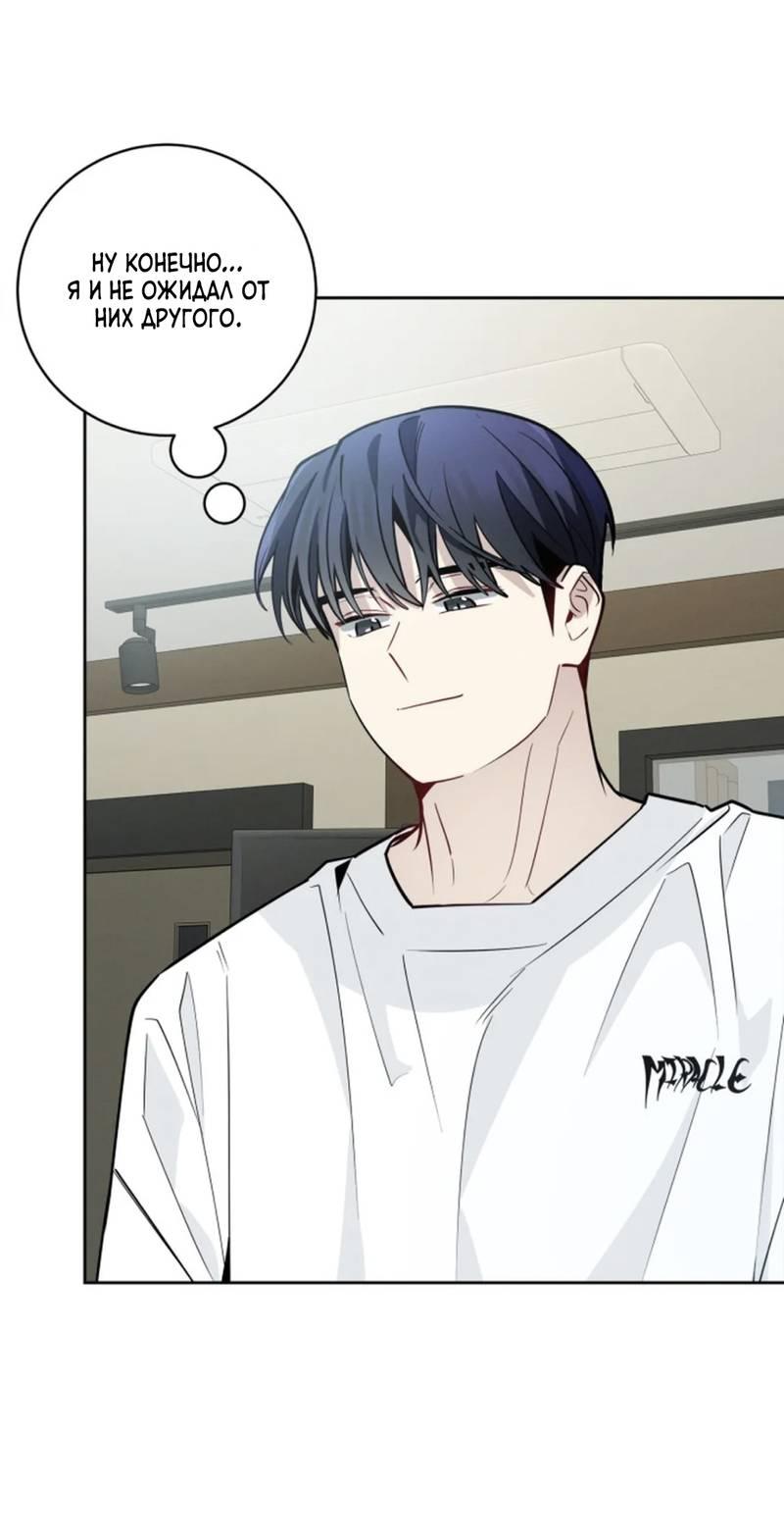 Манга Скандал вишнёвых айдолов - Глава 63 Страница 9