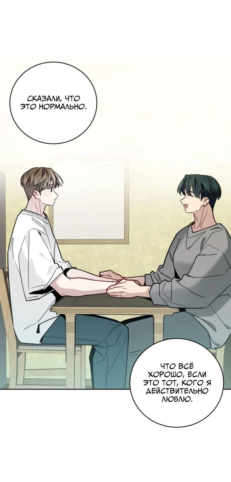 Манга Скандал вишнёвых айдолов - Глава 63 Страница 8