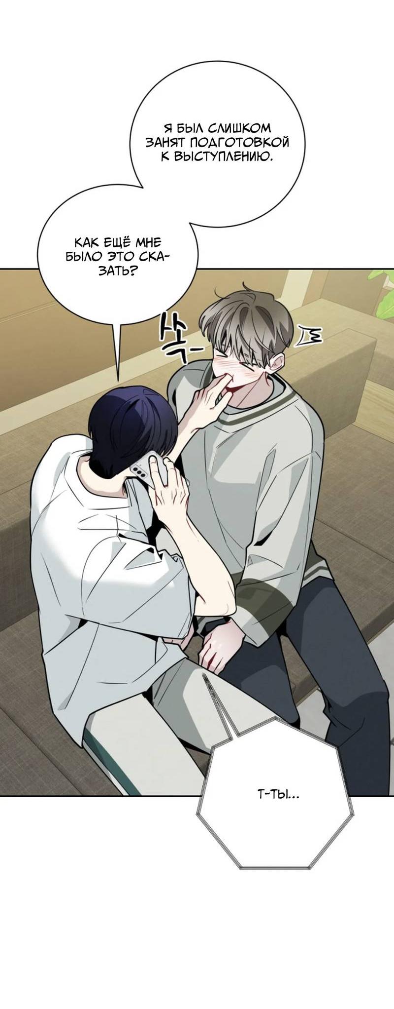 Манга Скандал вишнёвых айдолов - Глава 63 Страница 24