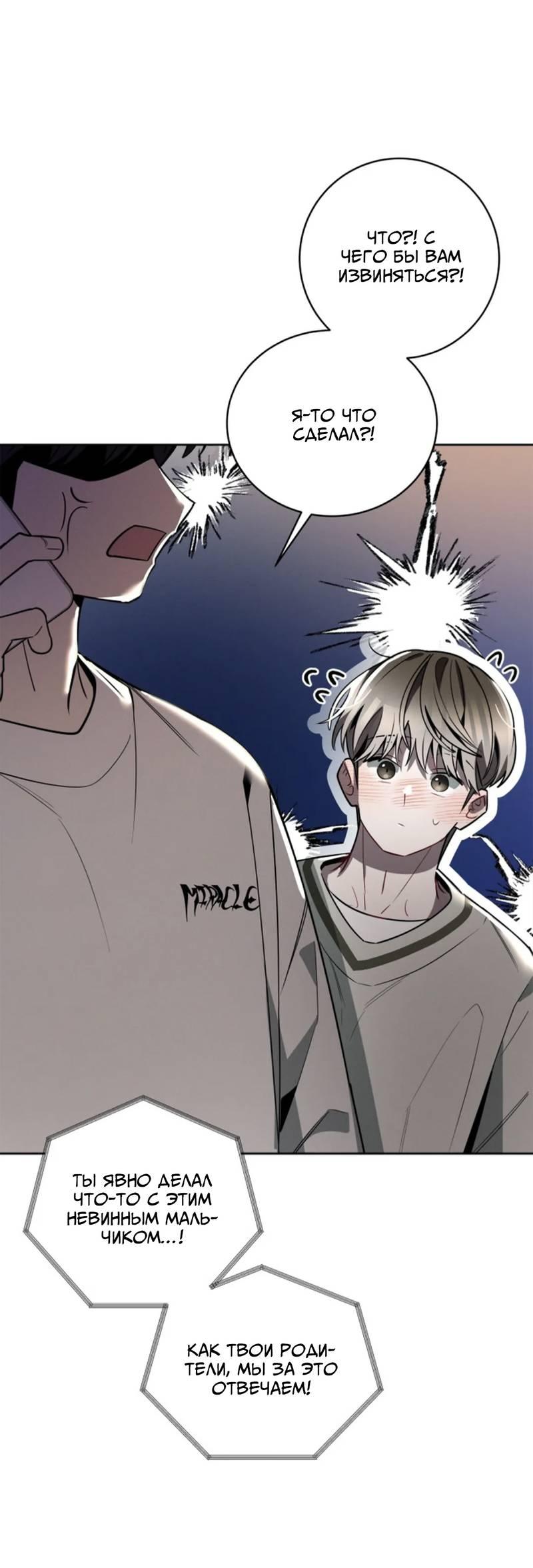 Манга Скандал вишнёвых айдолов - Глава 63 Страница 32