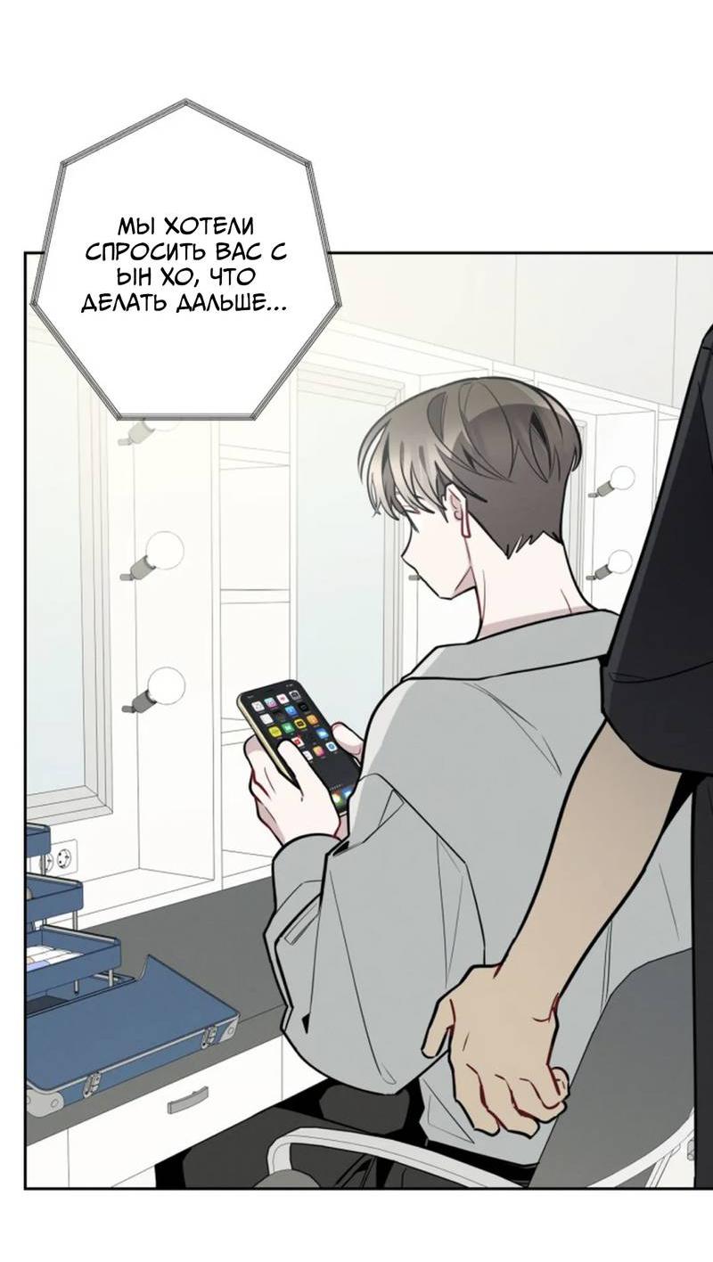 Манга Скандал вишнёвых айдолов - Глава 63 Страница 68