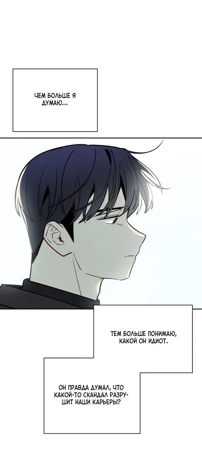 Манга Скандал вишнёвых айдолов - Глава 63 Страница 73