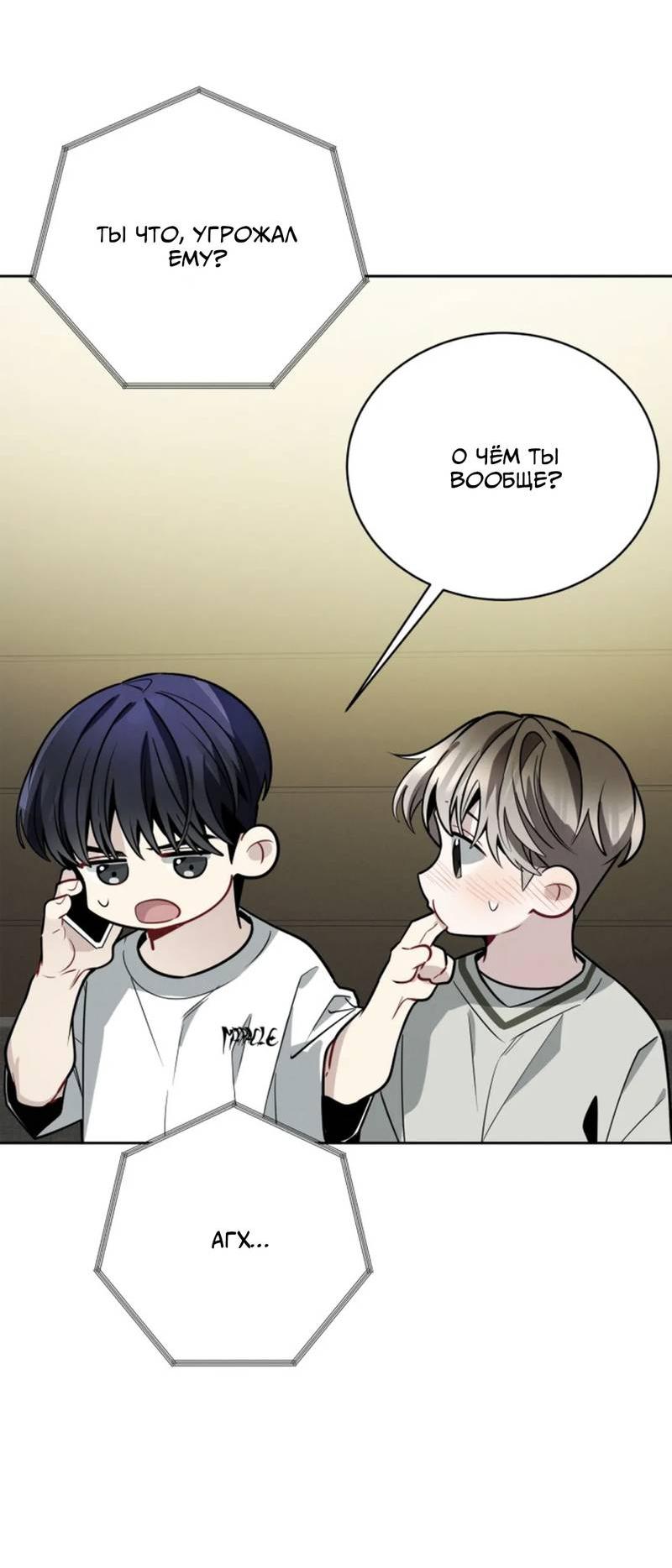 Манга Скандал вишнёвых айдолов - Глава 63 Страница 29